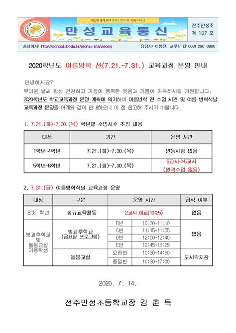 방과후과정 이용시간 조정 동의서